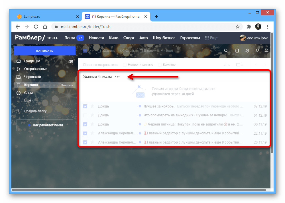 mailru_udalenie_pisem_24