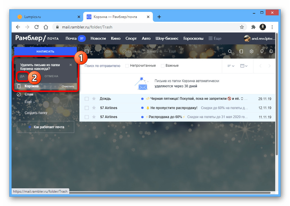 mailru_udalenie_pisem_26