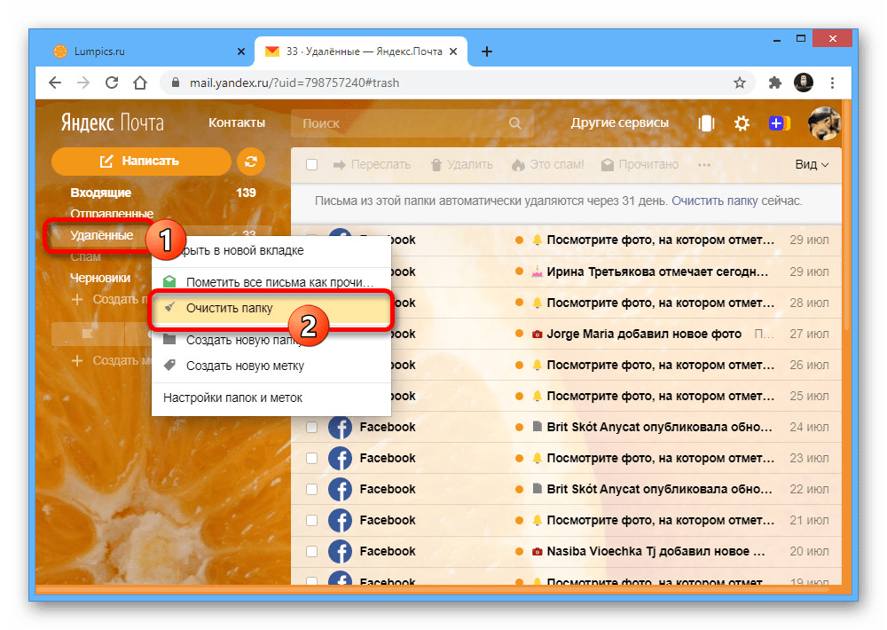 mailru_udalenie_pisem_4