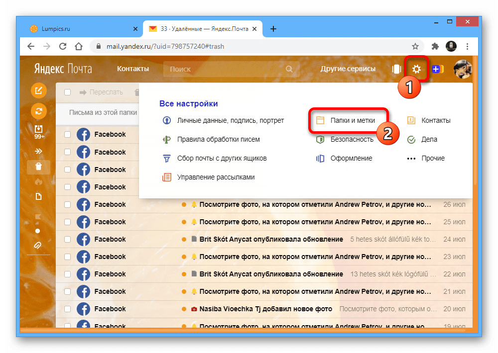 mailru_udalenie_pisem_5