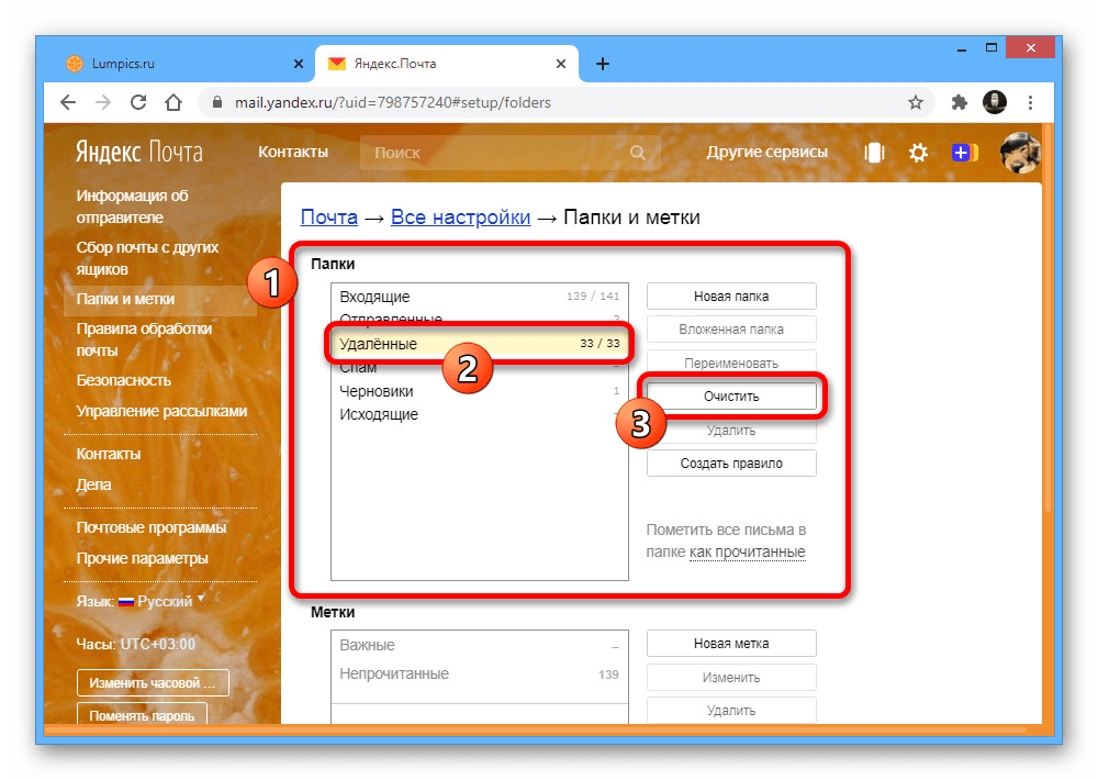 mailru_udalenie_pisem_6