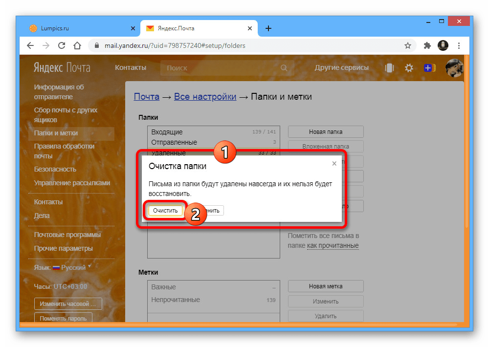 mailru_udalenie_pisem_7