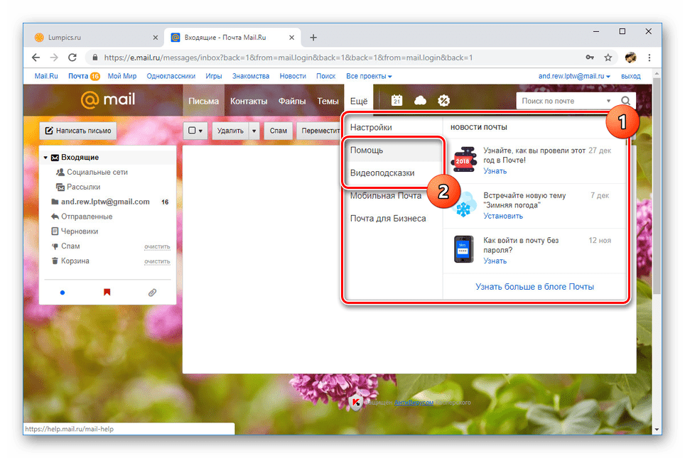 mailru_tehpodderzhka_1