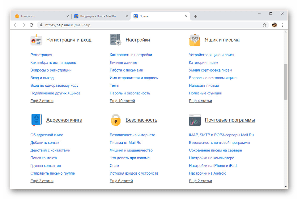 mailru_tehpodderzhka_2