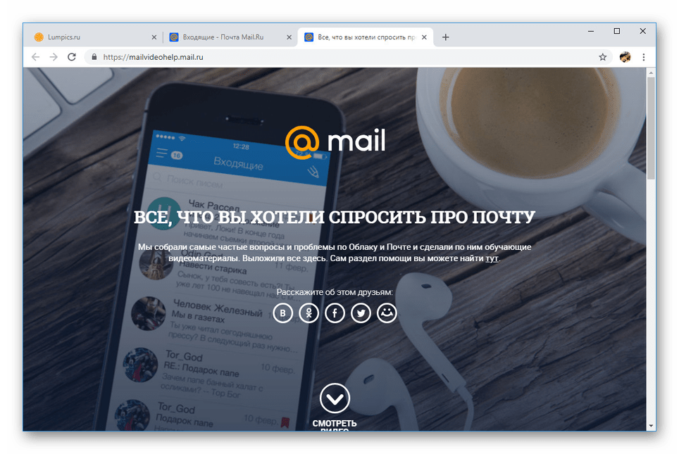 mailru_tehpodderzhka_3
