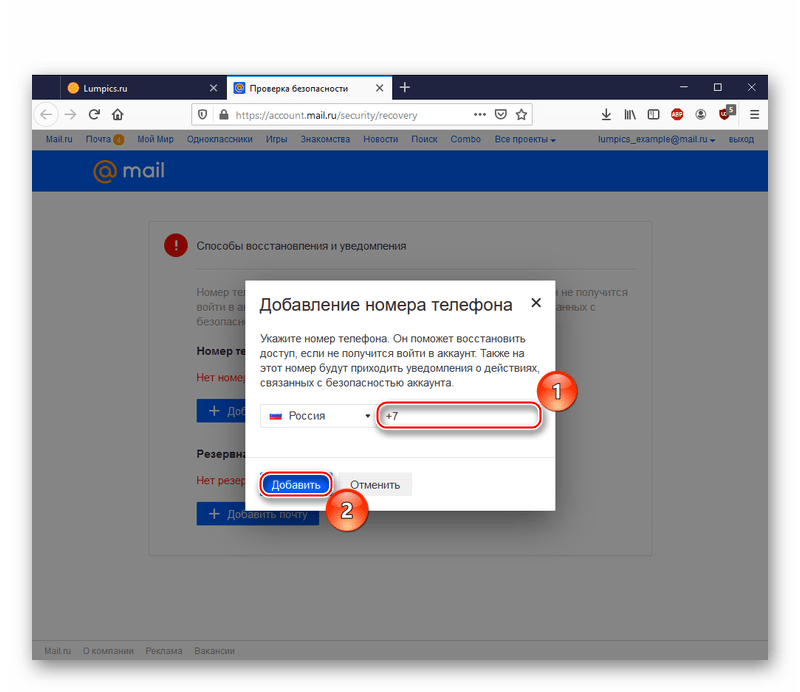 mailru_vosstanovlenie_parolya_19