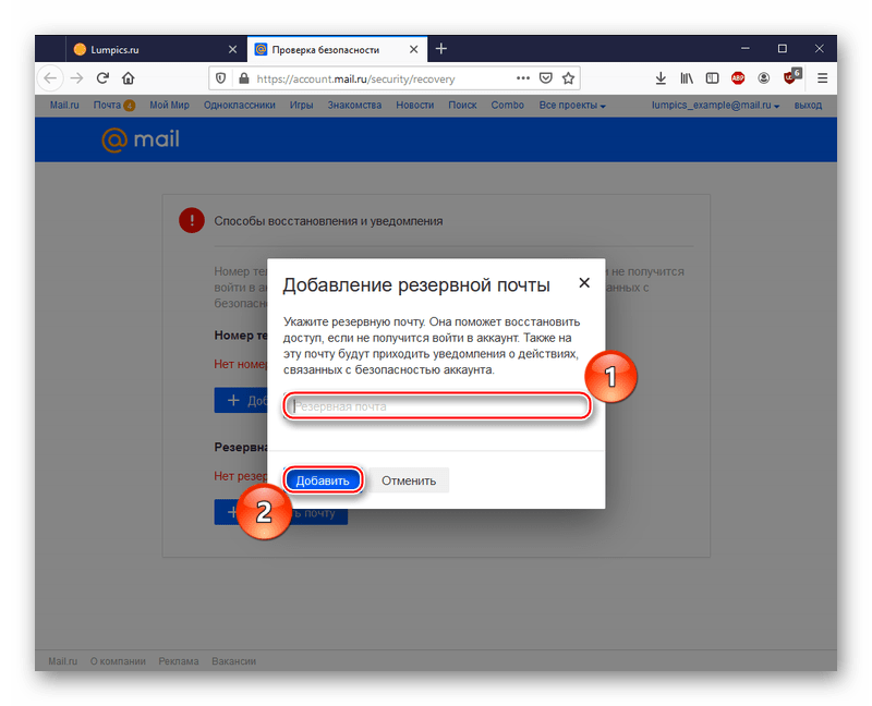 mailru_vosstanovlenie_parolya_20