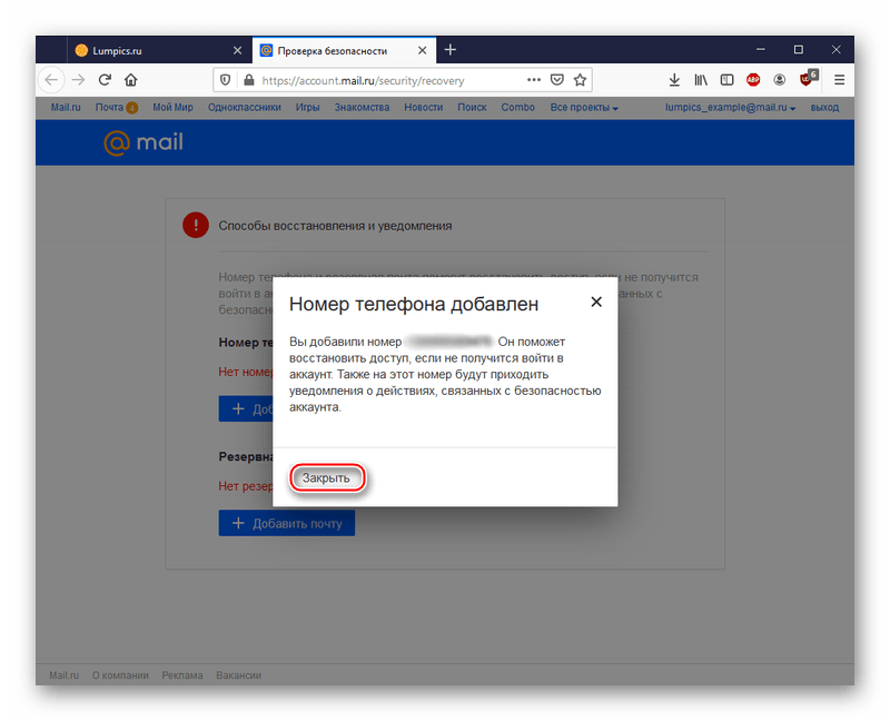 mailru_vosstanovlenie_parolya_21