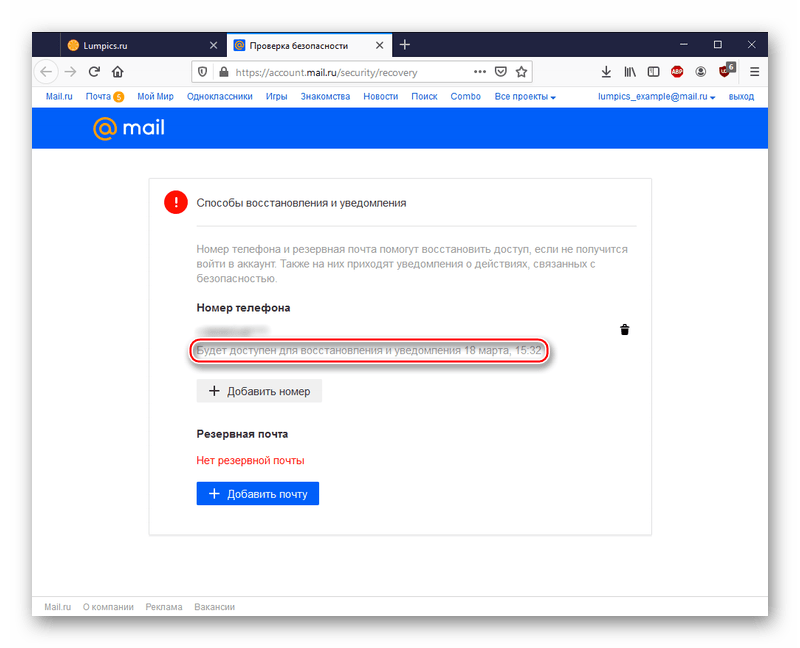 mailru_vosstanovlenie_parolya_22