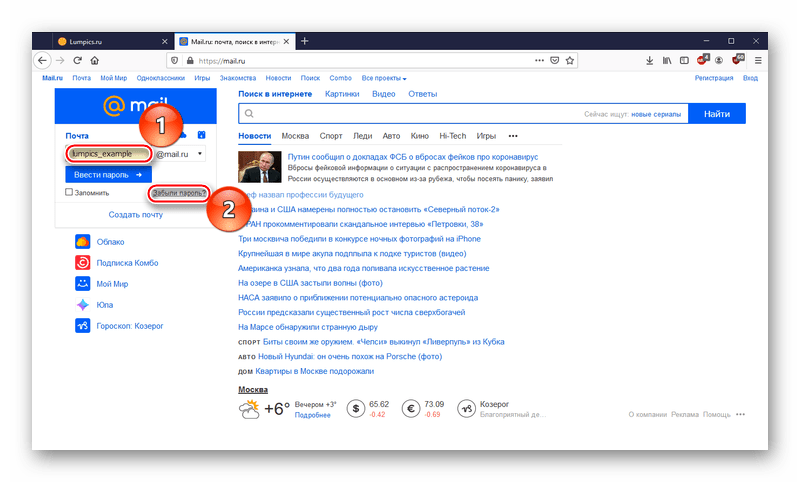 mailru_vosstanovlenie_parolya_23