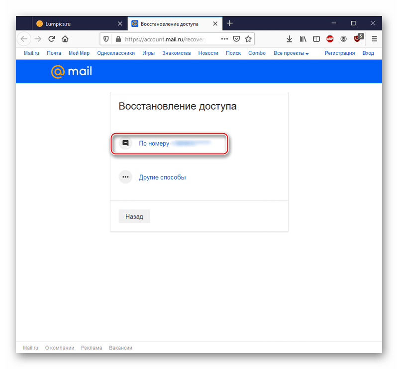 mailru_vosstanovlenie_parolya_24
