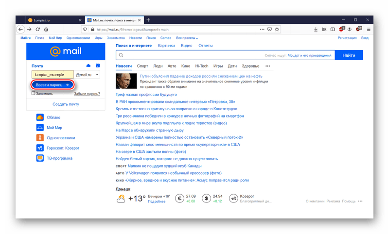 mailru_vosstanovlenie_parolya_4