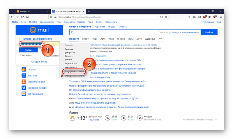 mailru_vosstanovlenie_parolya_5