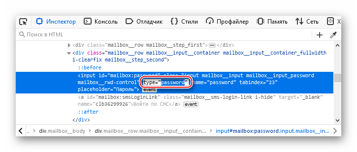 mailru_vosstanovlenie_parolya_6