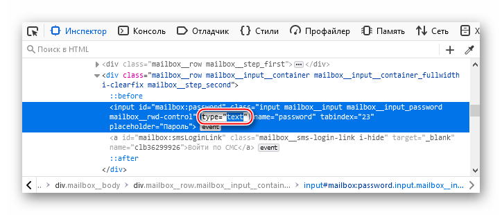 mailru_vosstanovlenie_parolya_7