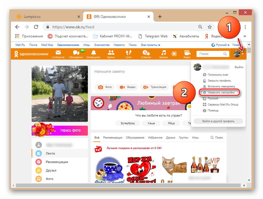 odnoklassniki_menyaem_login