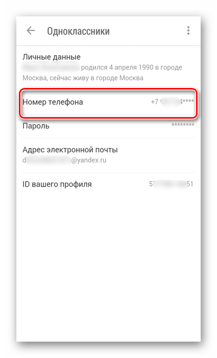 odnoklassniki_menyaem_login_11
