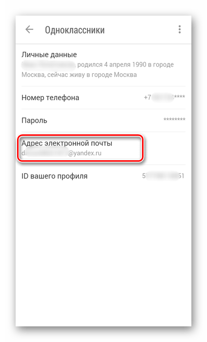 odnoklassniki_menyaem_login_14