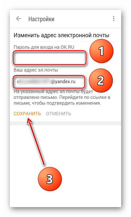 odnoklassniki_menyaem_login_15