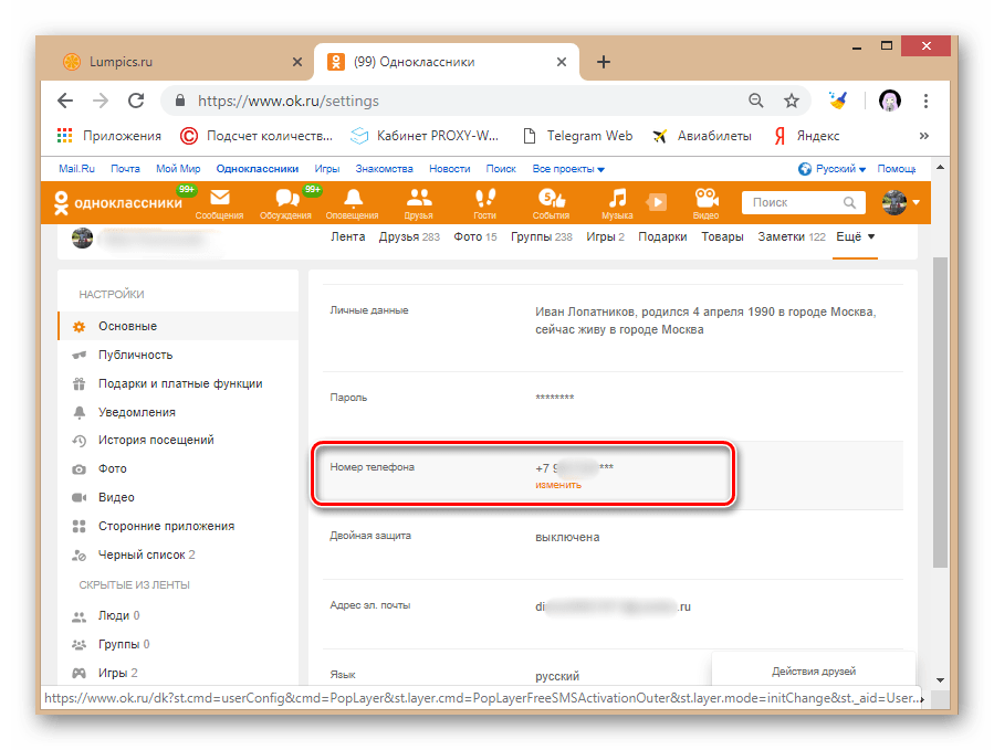 odnoklassniki_menyaem_login_1