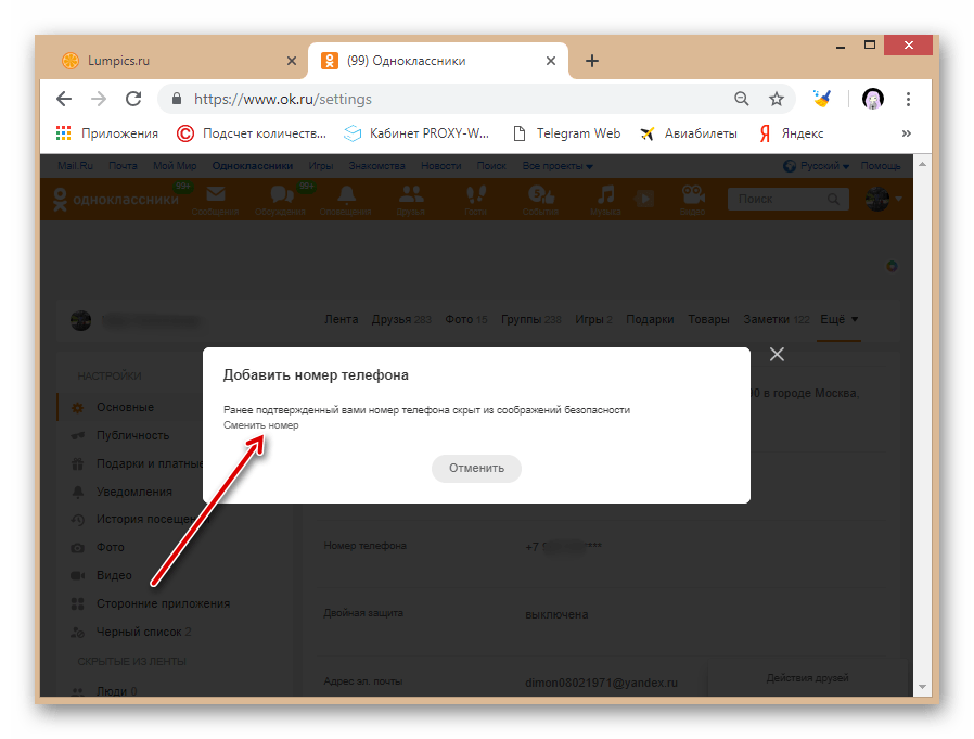 odnoklassniki_menyaem_login_2