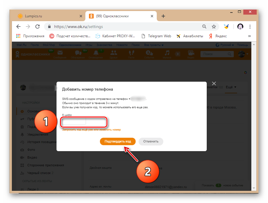 odnoklassniki_menyaem_login_4