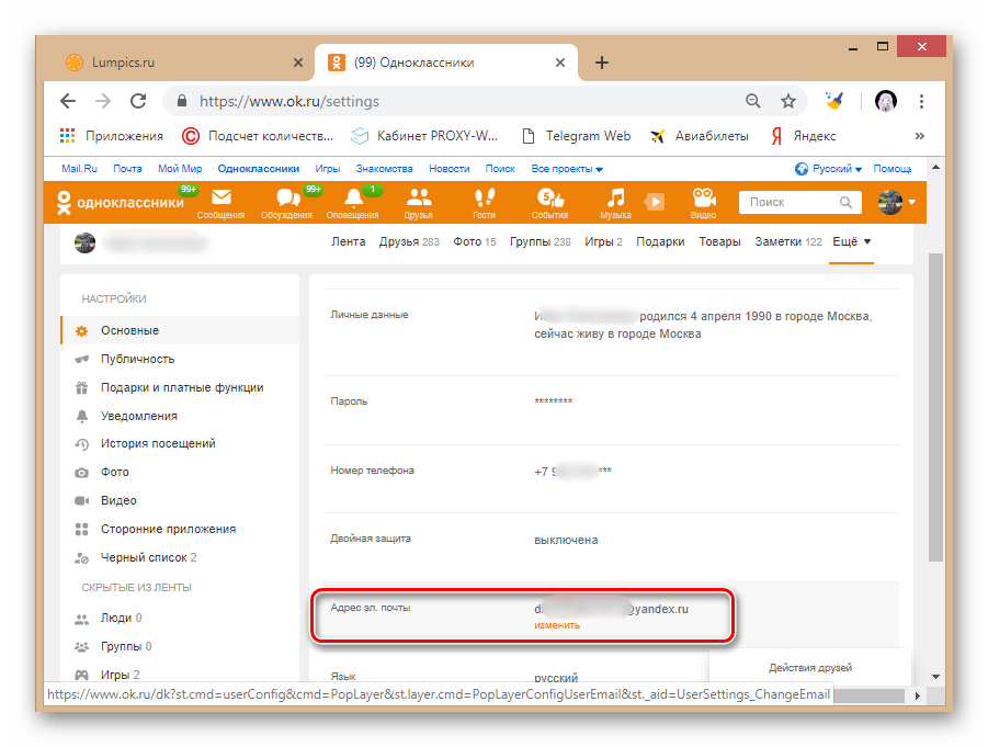 odnoklassniki_menyaem_login_5