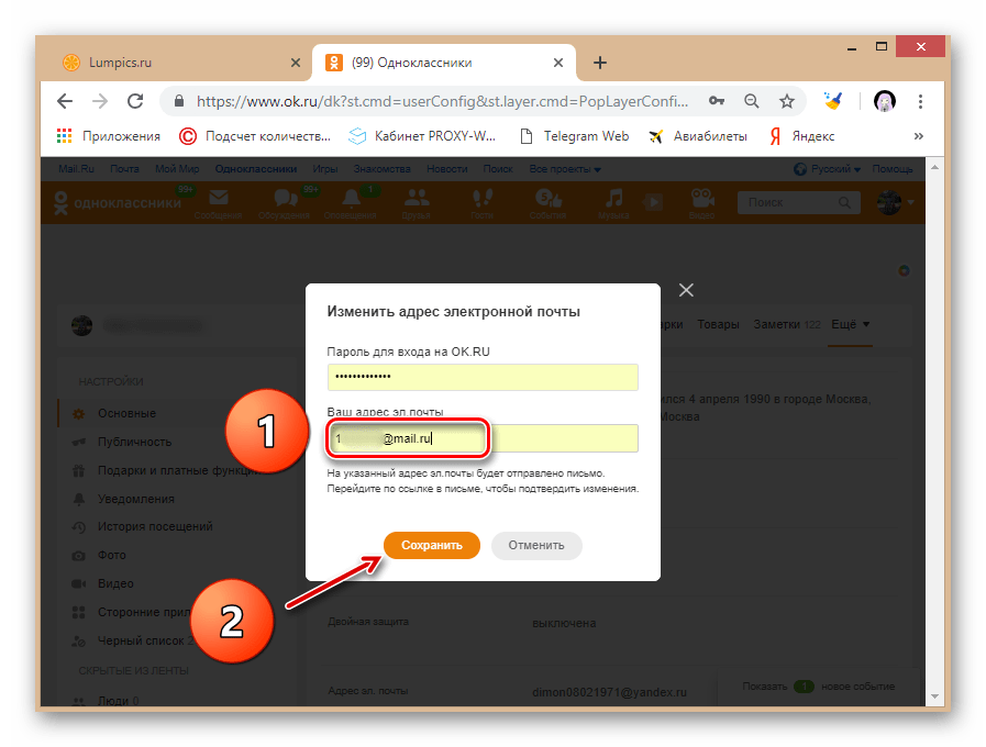 odnoklassniki_menyaem_login_6