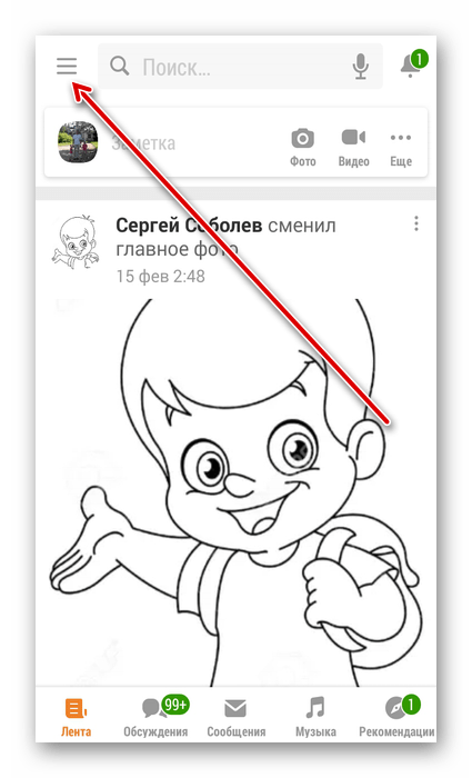 odnoklassniki_menyaem_login_7