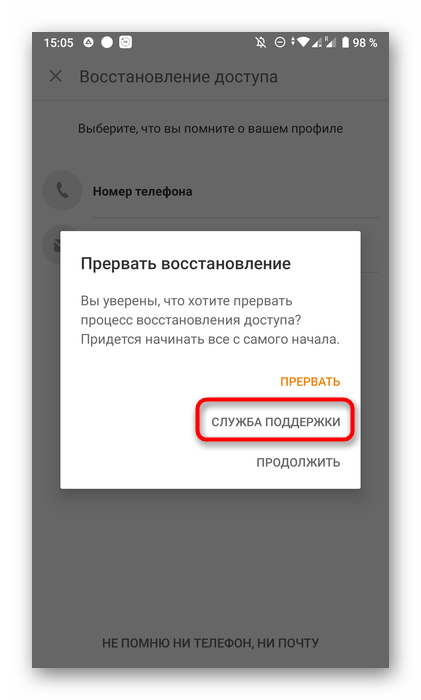 odnoklassniki_vosstanovlenye_profilya_11