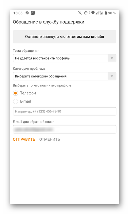 odnoklassniki_vosstanovlenye_profilya_12