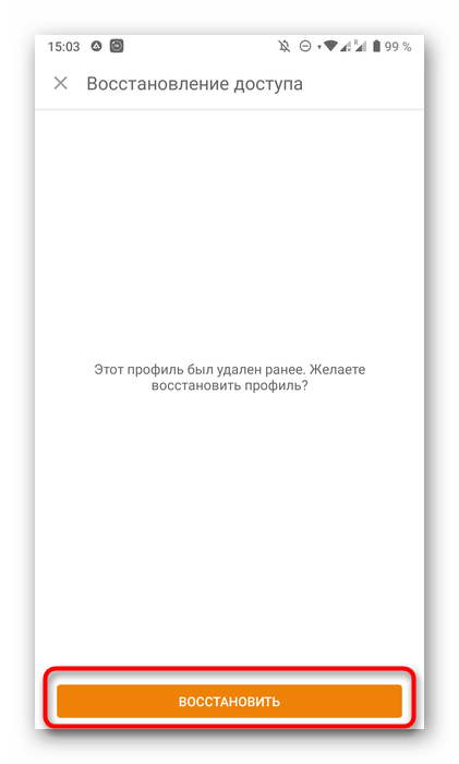 odnoklassniki_vosstanovlenye_profilya_5