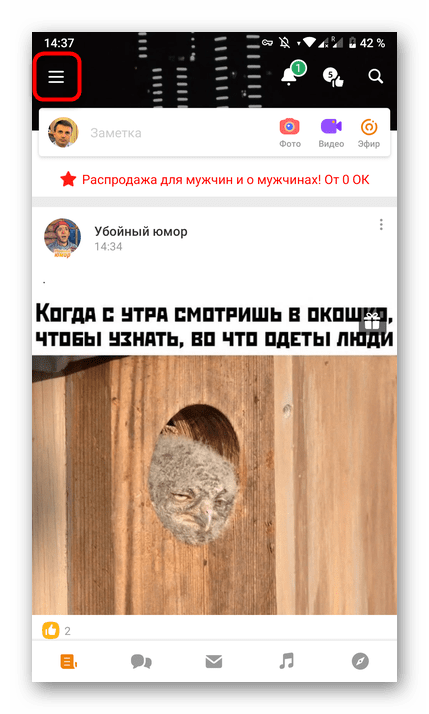 odnoklassniki_vyhod_iz_profilya_13