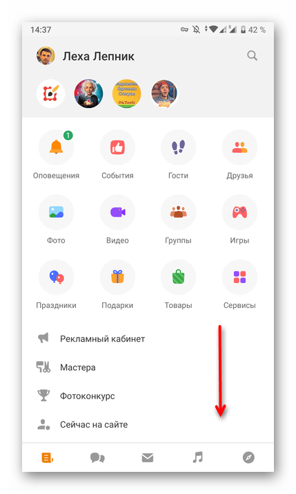 odnoklassniki_vyhod_iz_profilya_14