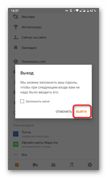 odnoklassniki_vyhod_iz_profilya_16