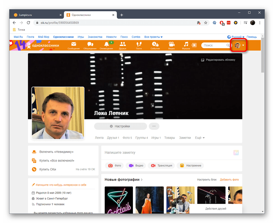 odnoklassniki_vyhod_iz_profilya_1