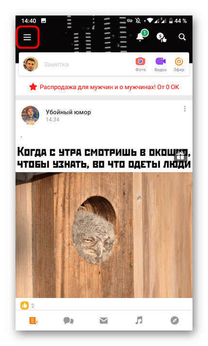 odnoklassniki_vyhod_iz_profilya_19