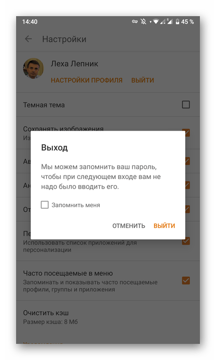 odnoklassniki_vyhod_iz_profilya_22