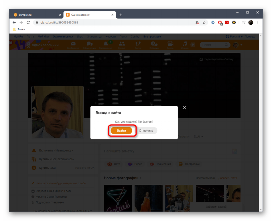 odnoklassniki_vyhod_iz_profilya_3