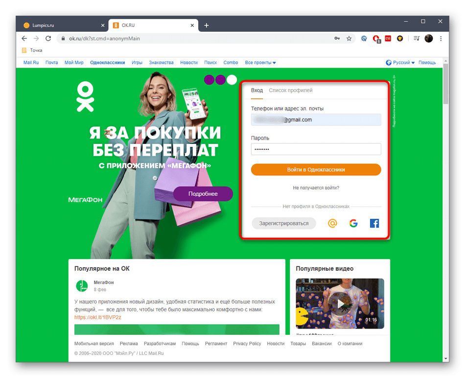 odnoklassniki_vyhod_iz_profilya_4