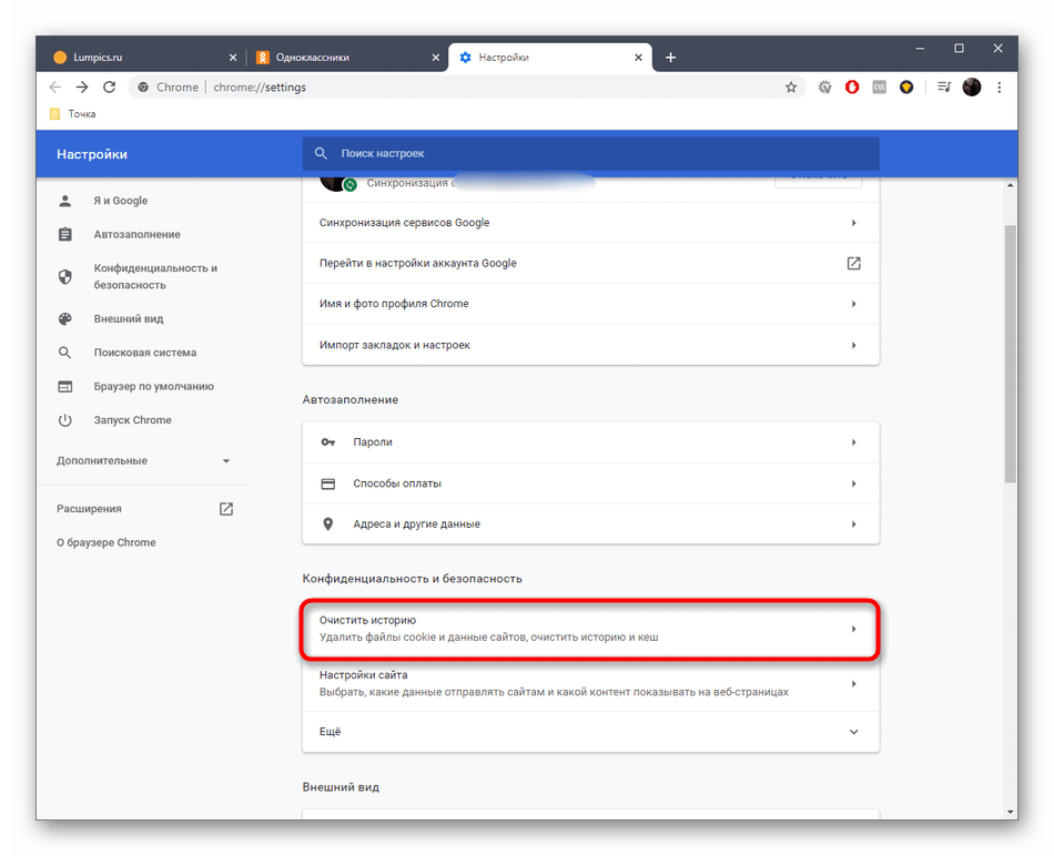odnoklassniki_vyhod_iz_profilya_6