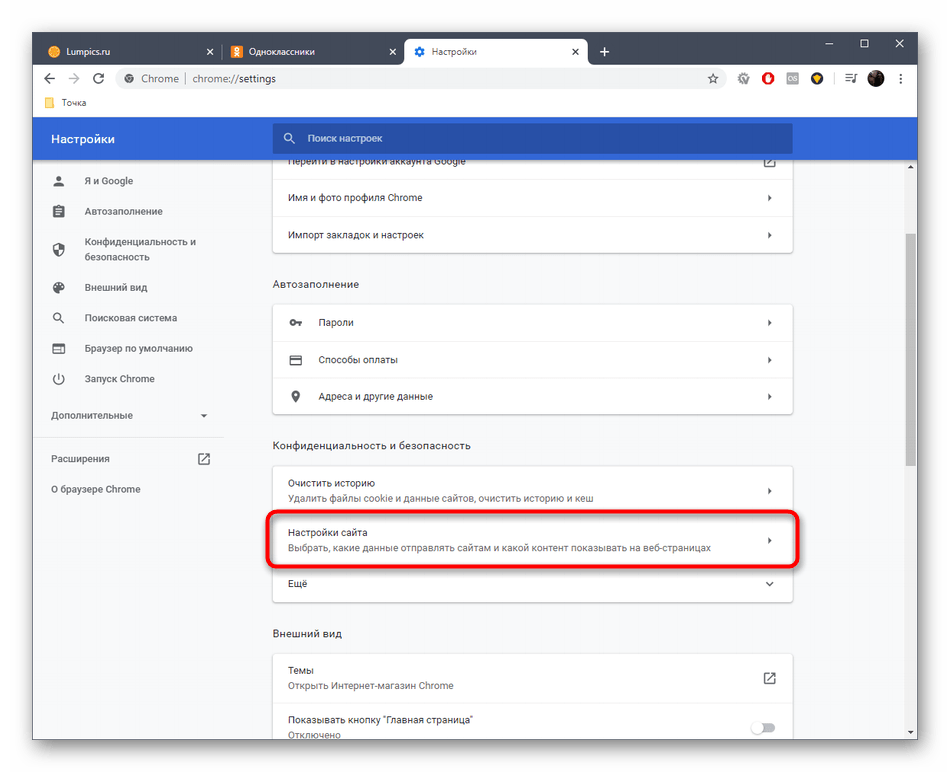 odnoklassniki_vyhod_iz_profilya_8