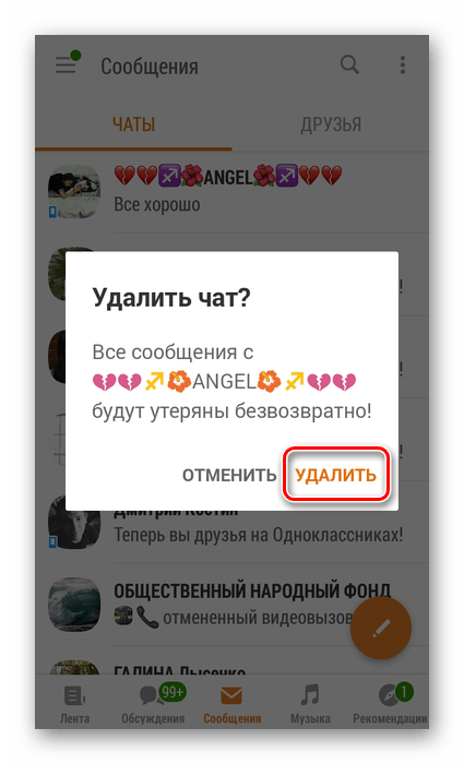 odnoklassniki_udalenie_soobshenyi_9