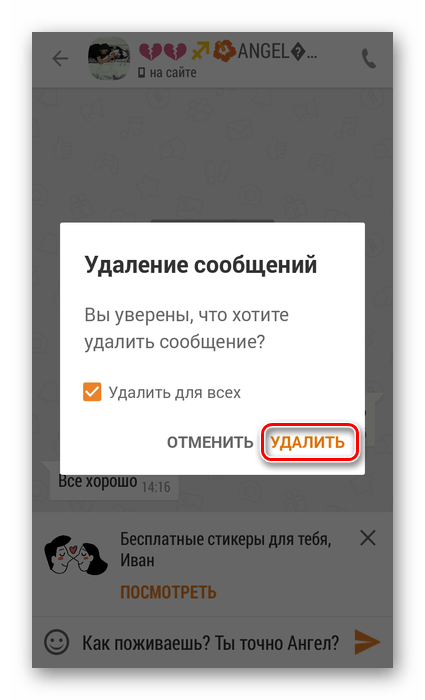 odnoklassniki_udalenie_soobshenyi_12