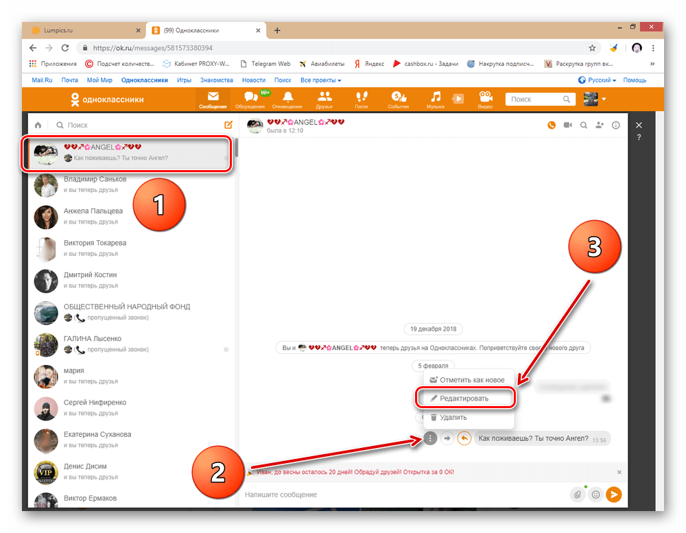 odnoklassniki_udalenie_soobshenyi_1