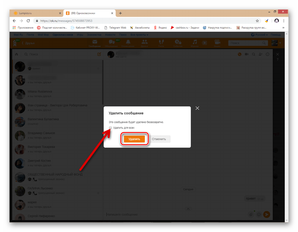 odnoklassniki_udalenie_soobshenyi_3