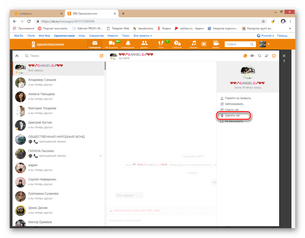 odnoklassniki_udalenie_soobshenyi_5