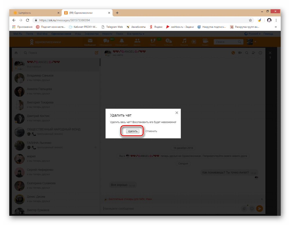 odnoklassniki_udalenie_soobshenyi_6