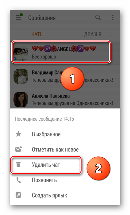 odnoklassniki_udalenie_soobshenyi_8