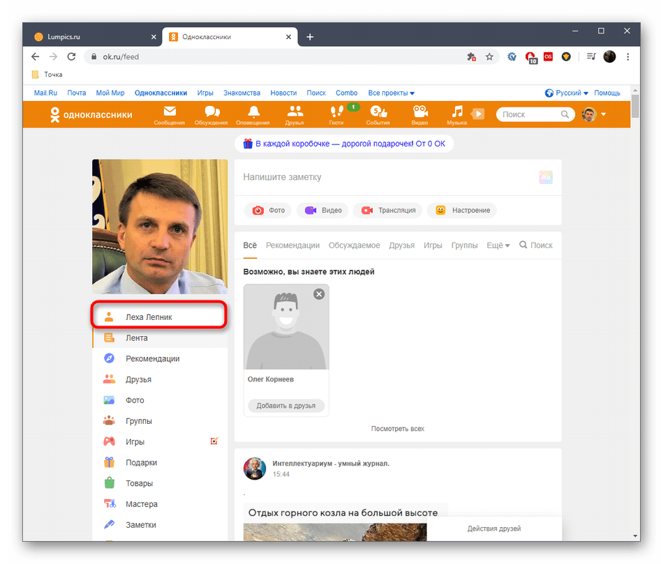 odnoklassniki_podpiski